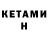 КЕТАМИН ketamine Dima Fast